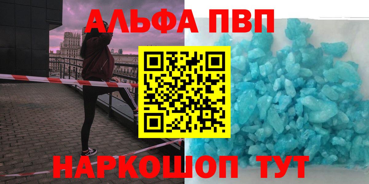 Альфа ПВП кристаллы  APVP  Минусинск  Alpha-PVP мука 