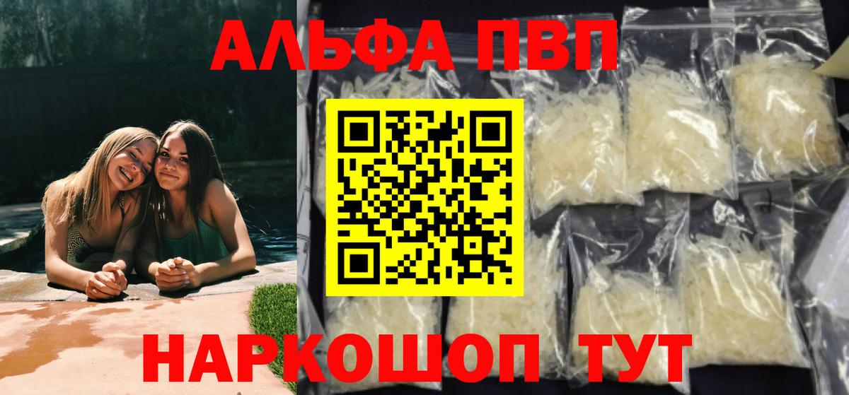 Минусинск  A PVP кристаллы  Альфа ПВП СК  Вход с VPN 