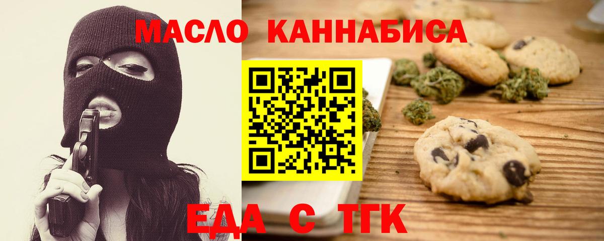 Печенье с ТГК конопля Минусинск