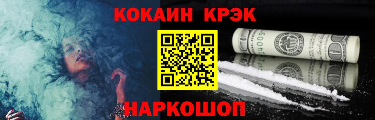 Cocaine FishScale Минусинск