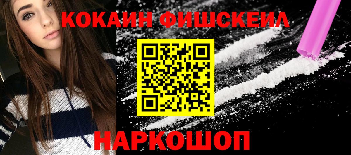 COCAIN Fish Scale Минусинск