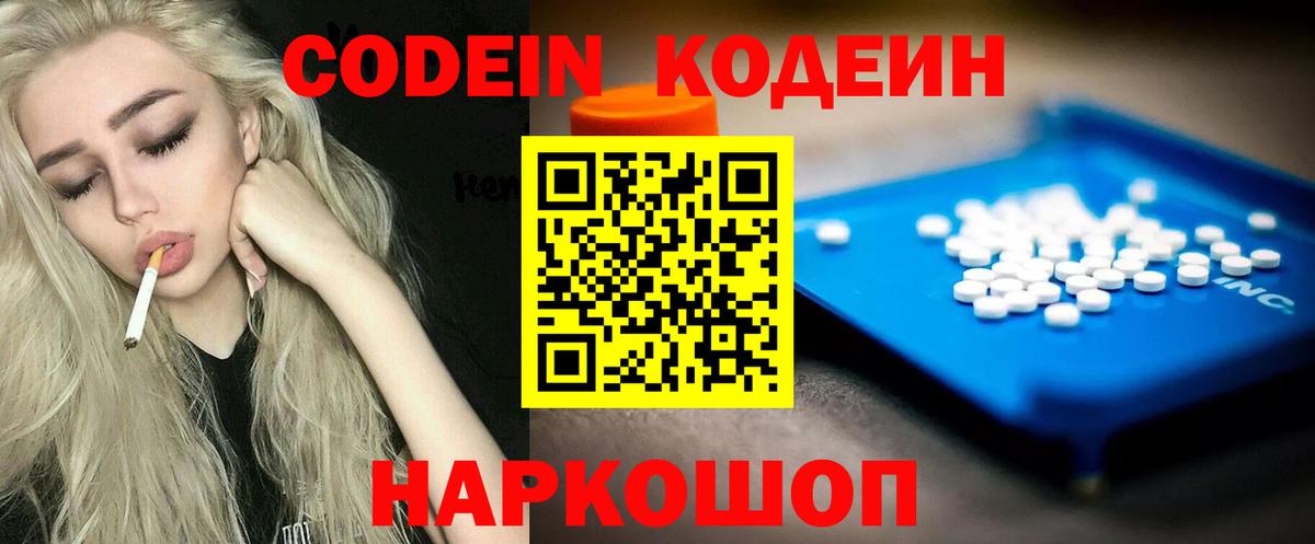 Кодеин напиток Lean (лин)  Минусинск 