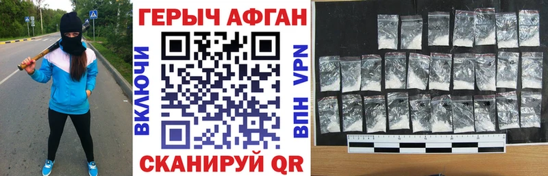 Героин афганец  Минусинск 