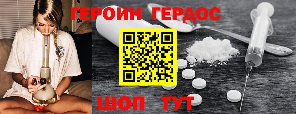 Героин герыч  Вход с VPN  Героин  Минусинск 