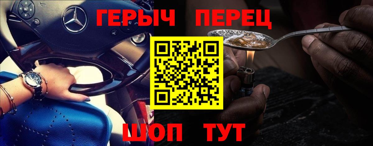 Героин хмурый  Минусинск 