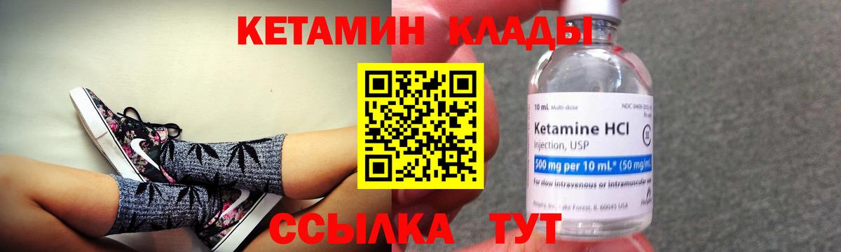 Кетамин ketamine  Вход с VPN  Минусинск 