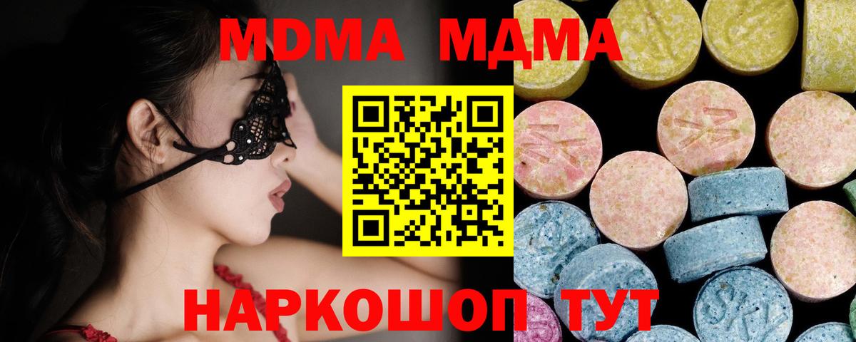 МДМА crystal  Вход с VPN  MDMA VHQ  МДМА  Минусинск 