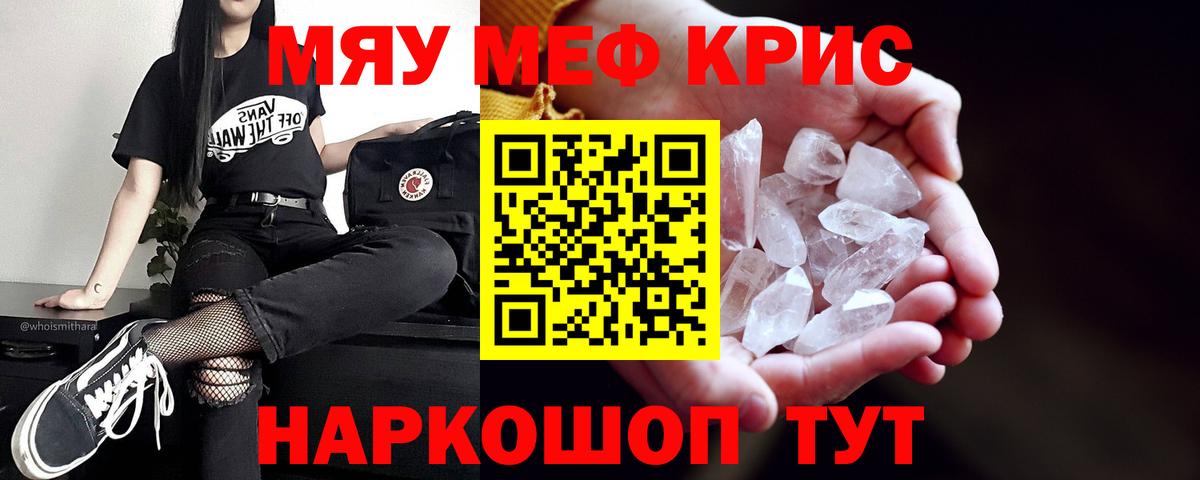 МЕФ VHQ  Вход с VPN  МЯУ-МЯУ  Меф кристаллы  Минусинск 