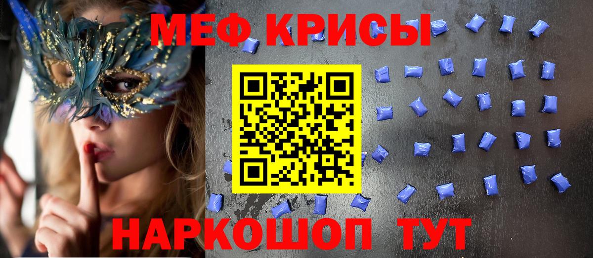 Мефедрон кристаллы Минусинск