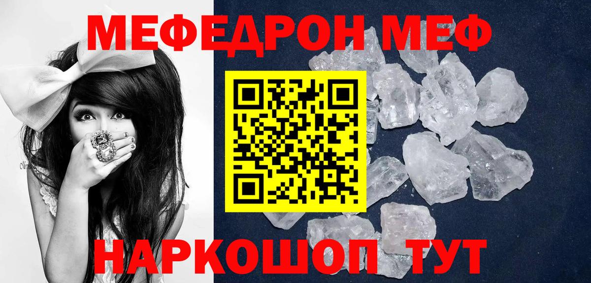 Меф  МЕФ VHQ  Мефедрон  Минусинск  МЕФ mephedrone 