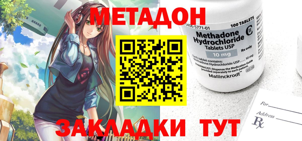 МЕТАДОН кристалл  МЕТАДОН VHQ  Вход с VPN  Минусинск 