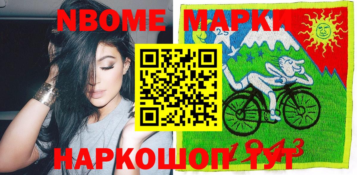 Марки 25I-NBOMe  Минусинск  Наркотические марки 1,5мг 