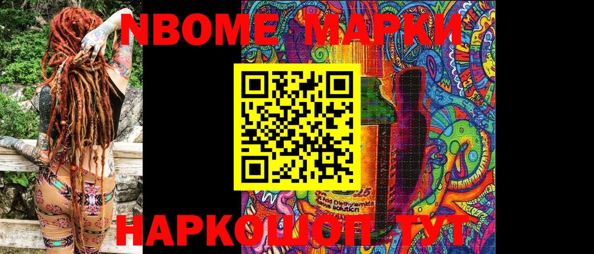 Минусинск  Наркотические марки  Вход с VPN  Марки NBOMe 1,5мг 
