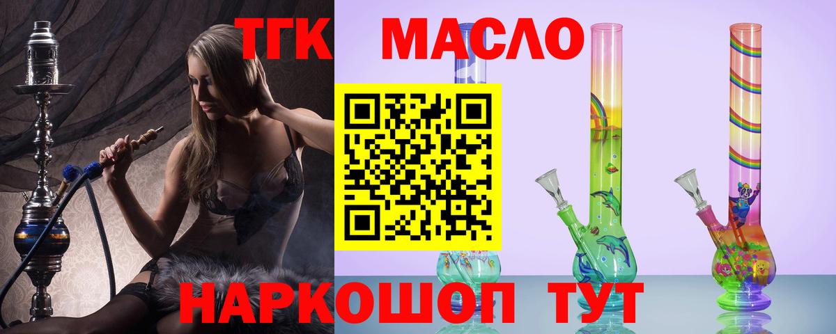 Дистиллят ТГК THC oil  Минусинск 