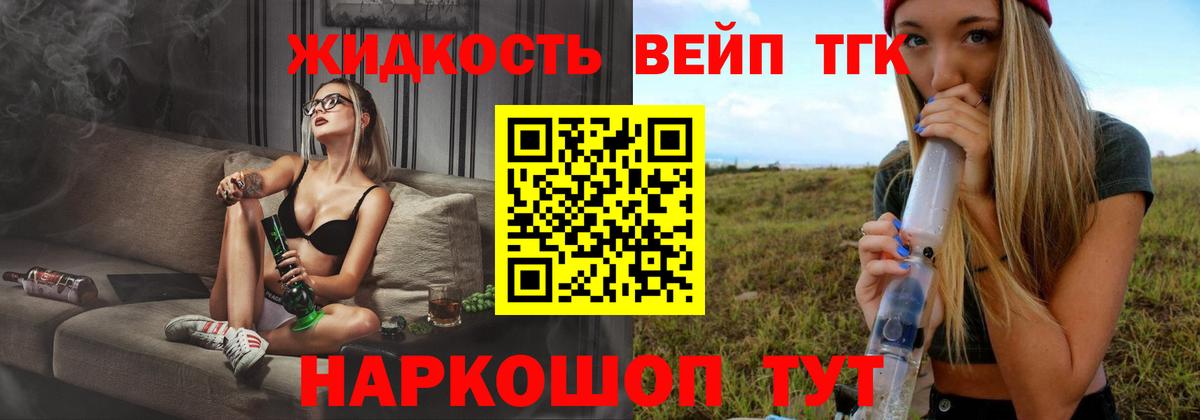 ТГК жижа Минусинск