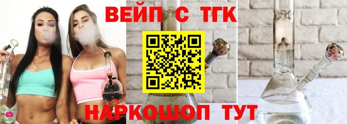 Минусинск  Дистиллят ТГК вейп с тгк  сколько стоит  Вход с VPN 